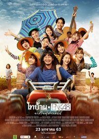 Thibaan  BNK48:    (2020)