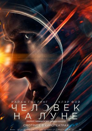 Человек на Луне (2018)