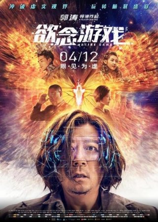 Игра в желание (2019)