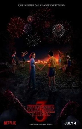 Очень странные дела (3 сезон)