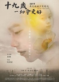 В девятнадцать все наладится (2020)