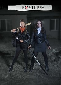 Две полоски (2020)