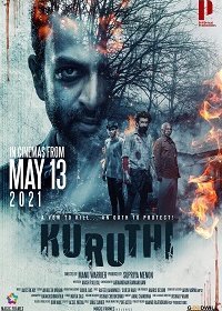 Кровная месть (2021)