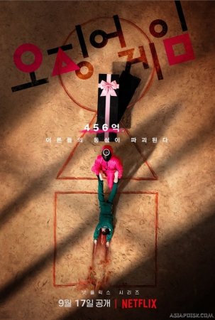 Игра в кальмара (2 сезон)