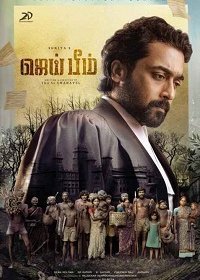 Да прольется свет (2021)