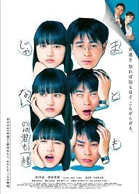 Ты тоже ненормальная (2021)