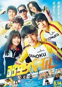 Трусливый велосипедист (2021)