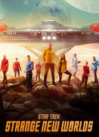 Звездный путь: Странные новые миры (1 сезон)